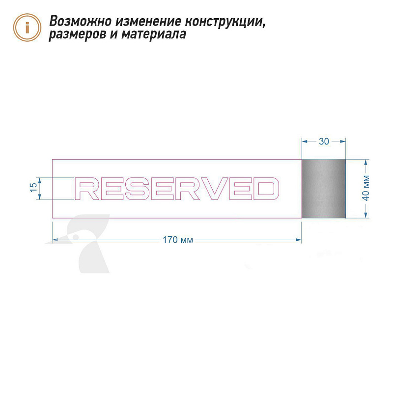 Резерв настольный L43 Резерв настольный L43