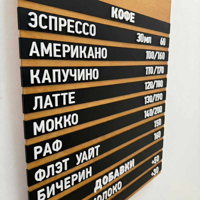Настенное наборное меню арт. U10 Настенное наборное меню арт. U10