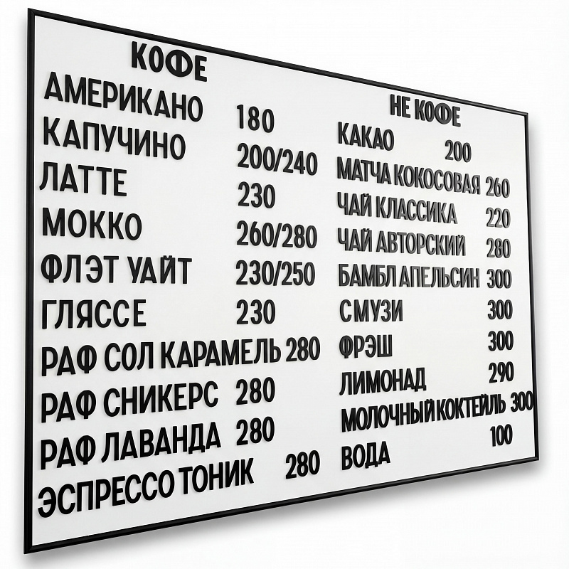 Магнитное настенное меню арт. U8 Магнитное настенное меню арт. U8