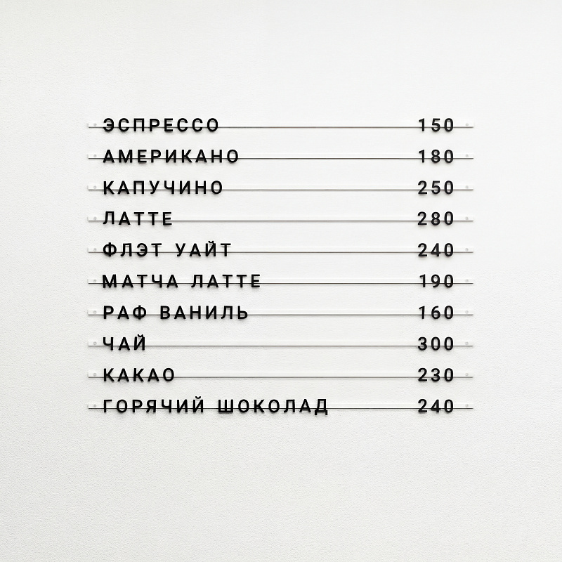 Магнитное наборное меню арт. "Mini" Магнитное наборное меню арт. "Mini"