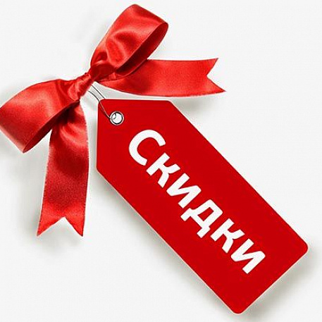 СКИДКИ! Апрель - месяц горячих скидок! СКИДКИ! Апрель - месяц горячих скидок!