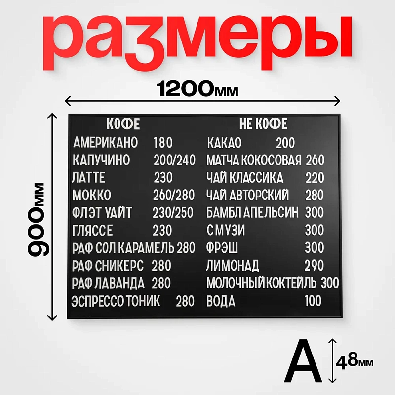 Наборное магнитное меню на щите арт. U8 (500 символов) Наборное магнитное меню на щите арт. U8 (500 символов)