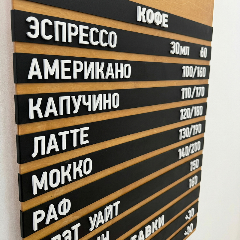 Настенное наборное меню арт. U10 Настенное наборное меню арт. U10