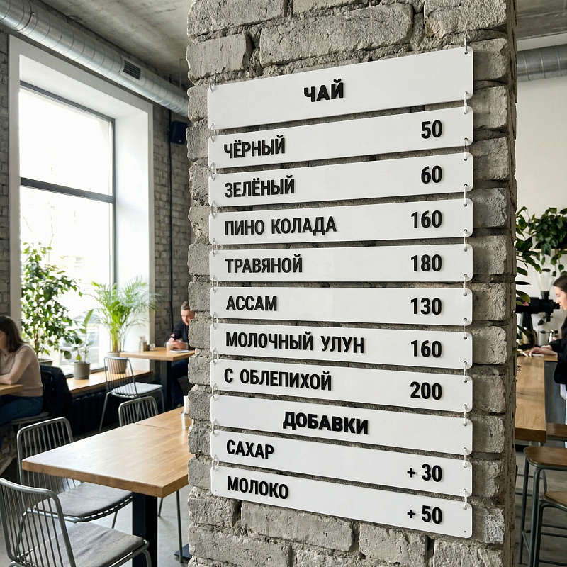 Настенное наборное меню арт. U3 Настенное наборное меню арт. U3