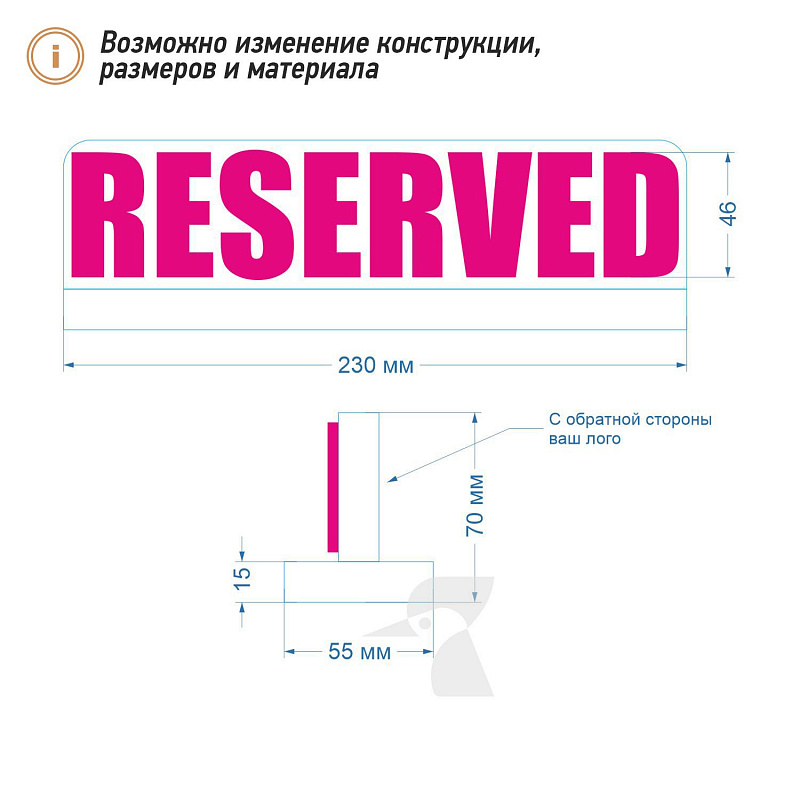 Деревянная табличка резерв L36 Деревянная табличка резерв L36
