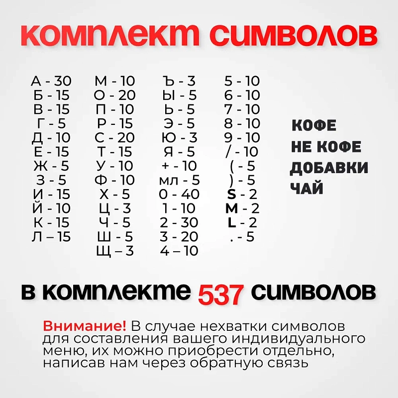 Наборное магнитное меню на щите арт. U8 (500 символов) Наборное магнитное меню на щите арт. U8 (500 символов)
