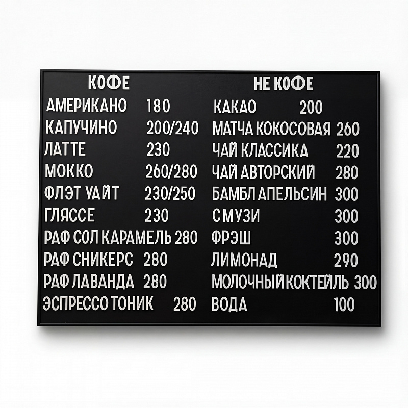 Магнитное настенное меню арт. U8 Магнитное настенное меню арт. U8