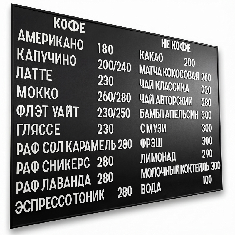 Наборное магнитное меню на щите арт. U8 (500 символов) Наборное магнитное меню на щите арт. U8 (500 символов)